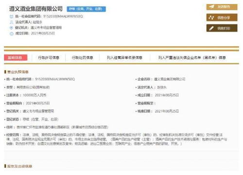 貴州遵義大動作 10億級白酒集團誕生，推動互聯(lián)網(wǎng)信息服務(wù)創(chuàng)新