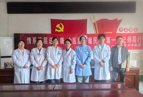 鄒平市中醫院 志愿服務暖鄉村，中醫義診送健康